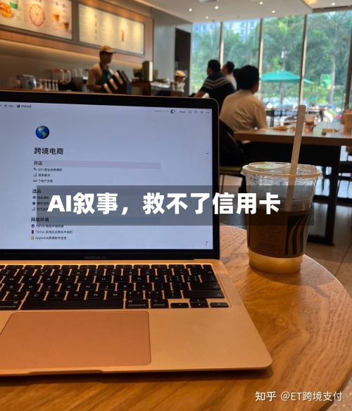 AI叙事，救不了信用卡