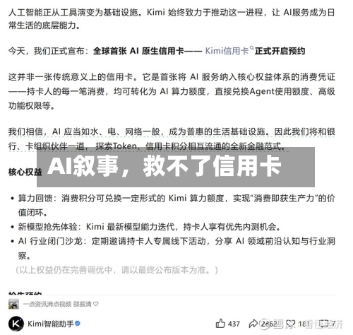 AI叙事，救不了信用卡-第2张图片