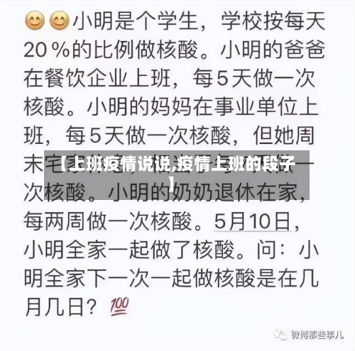 【上班疫情说说,疫情上班的段子】-第2张图片