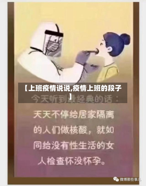 【上班疫情说说,疫情上班的段子】-第3张图片