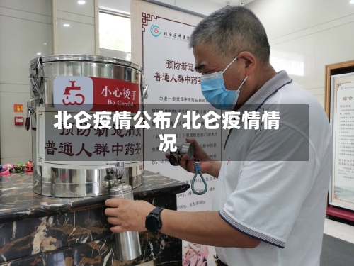 北仑疫情公布/北仑疫情情况-第2张图片