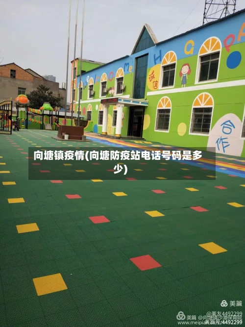 向塘镇疫情(向塘防疫站电话号码是多少)-第2张图片