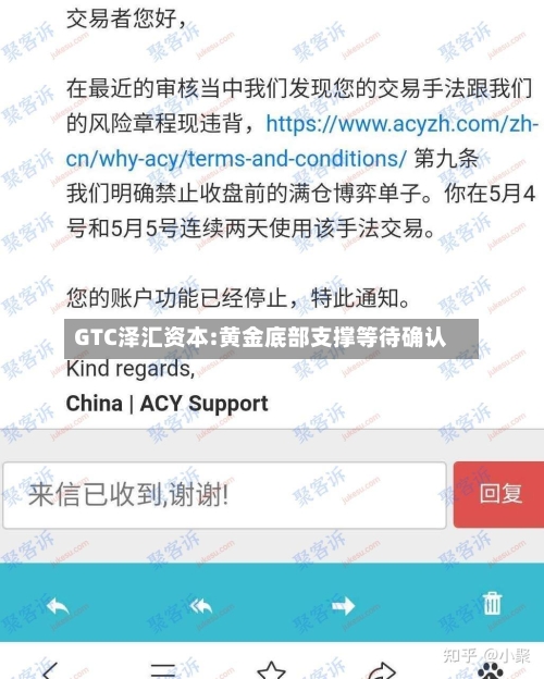 GTC泽汇资本:黄金底部支撑等待确认
