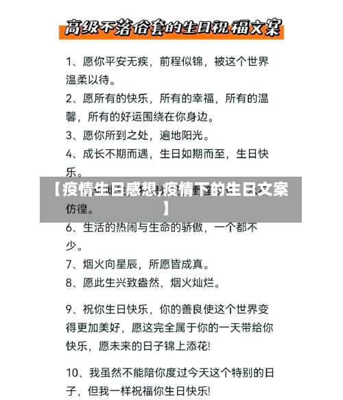 【疫情生日感想,疫情下的生日文案】