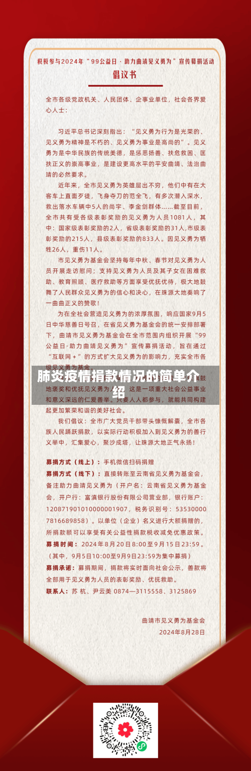 肺炎疫情捐款情况的简单介绍-第2张图片