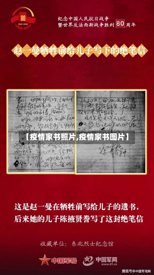 【疫情家书照片,疫情家书图片】