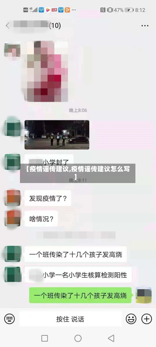 【疫情谣传建议,疫情谣传建议怎么写】-第2张图片