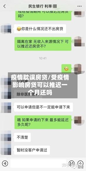 疫情耽误房贷/受疫情影响房贷可以推迟一个月还吗-第3张图片