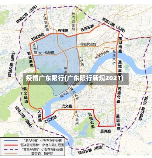 疫情广东限行(广东限行新规2021)-第2张图片