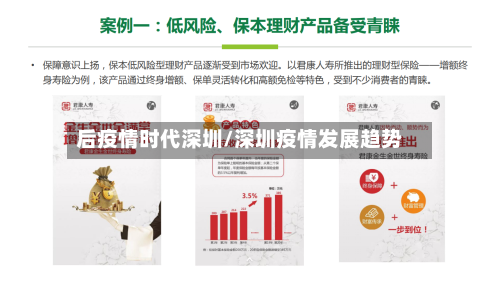 后疫情时代深圳/深圳疫情发展趋势