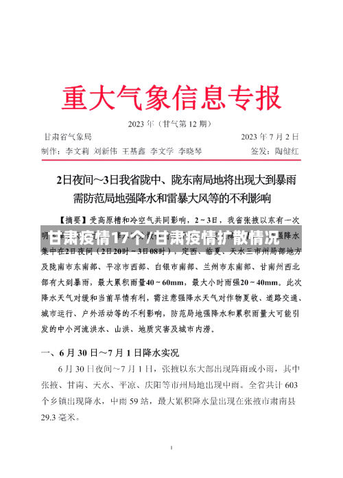 甘肃疫情17个/甘肃疫情扩散情况