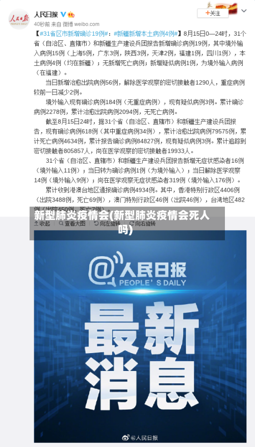 新型肺炎疫情会(新型肺炎疫情会死人吗)