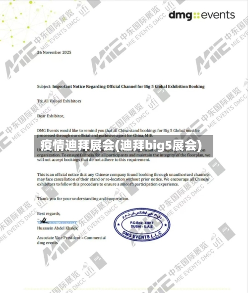 疫情迪拜展会(迪拜big5展会)