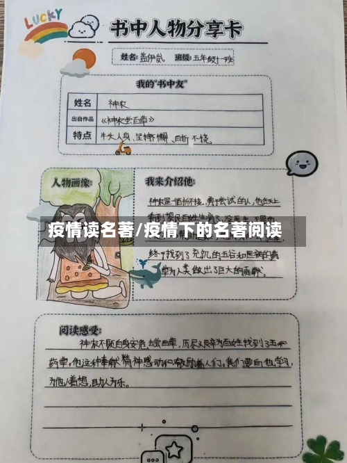疫情读名著/疫情下的名著阅读