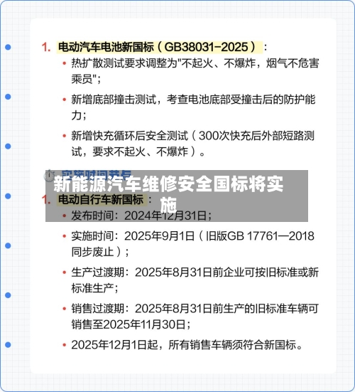新能源汽车维修安全国标将实施