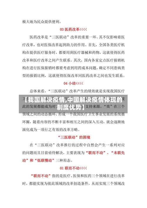 【我国解决疫情,中国解决疫情体现的制度优势】-第3张图片