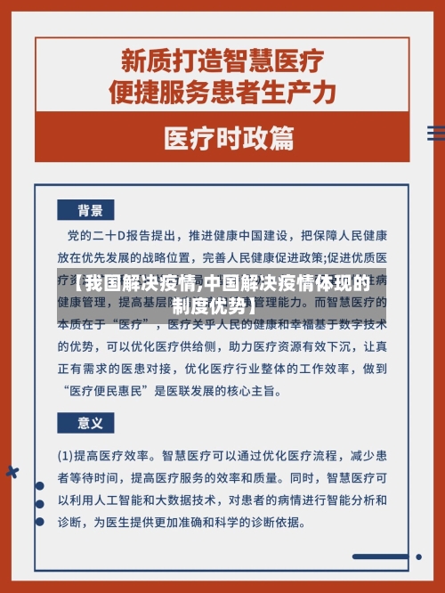 【我国解决疫情,中国解决疫情体现的制度优势】-第2张图片