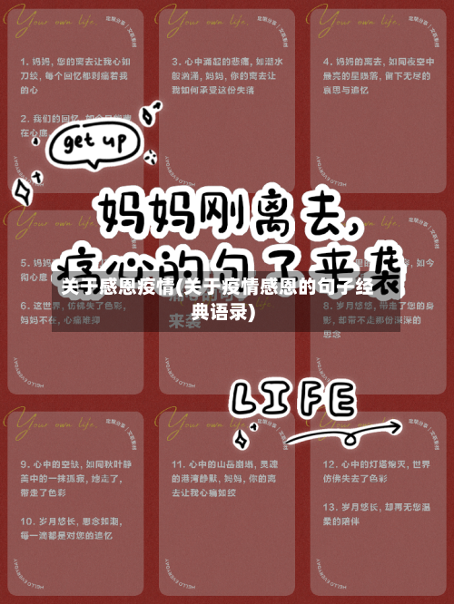 关于感恩疫情(关于疫情感恩的句子经典语录)-第2张图片
