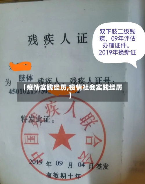 【疫情实践经历,疫情社会实践经历】-第2张图片