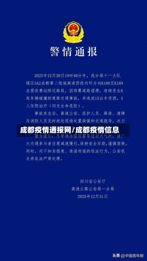 成都疫情通报网/成都疫情信息