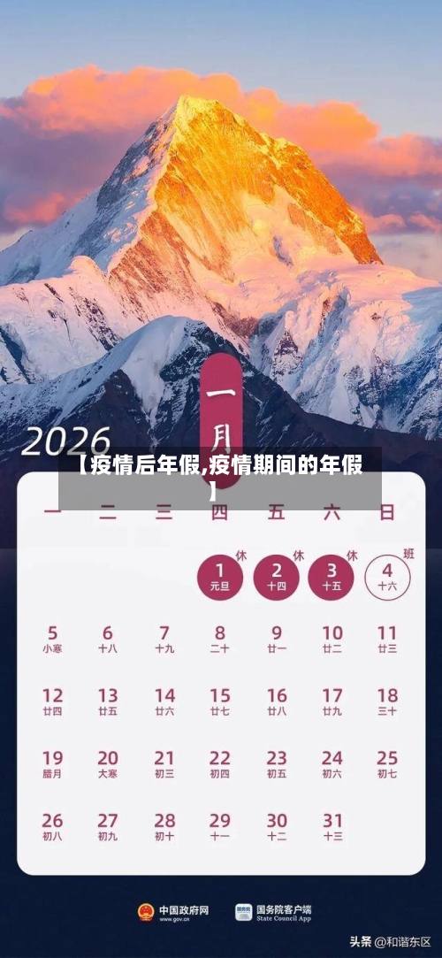 【疫情后年假,疫情期间的年假】-第2张图片
