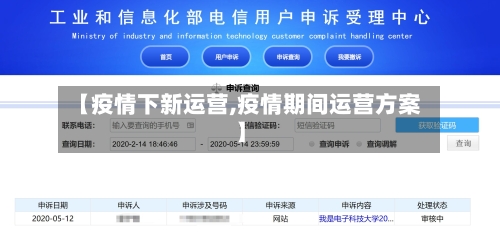 【疫情下新运营,疫情期间运营方案】-第2张图片