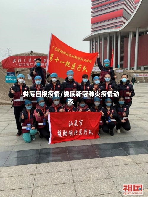 娄底日报疫情/娄底新冠肺炎疫情动态-第2张图片
