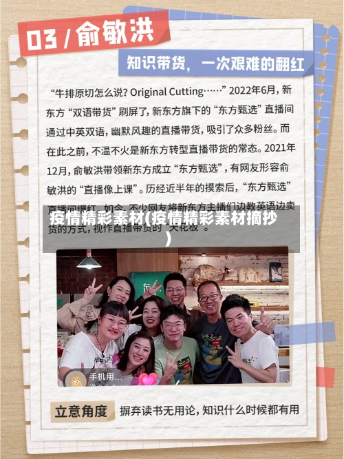 疫情精彩素材(疫情精彩素材摘抄)-第2张图片