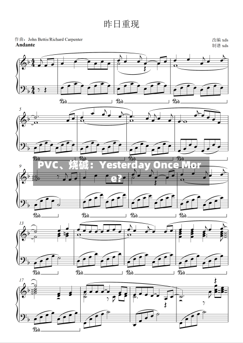 PVC、烧碱：Yesterday Once More？