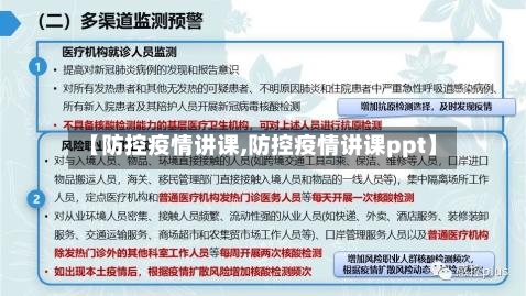 【防控疫情讲课,防控疫情讲课ppt】-第2张图片