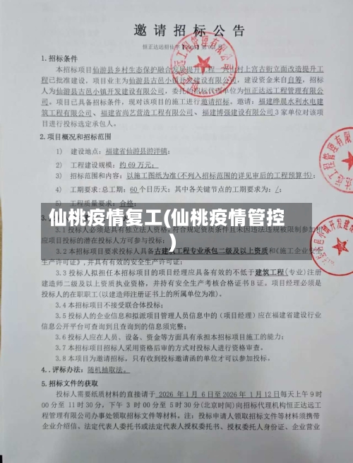 仙桃疫情复工(仙桃疫情管控)-第1张图片