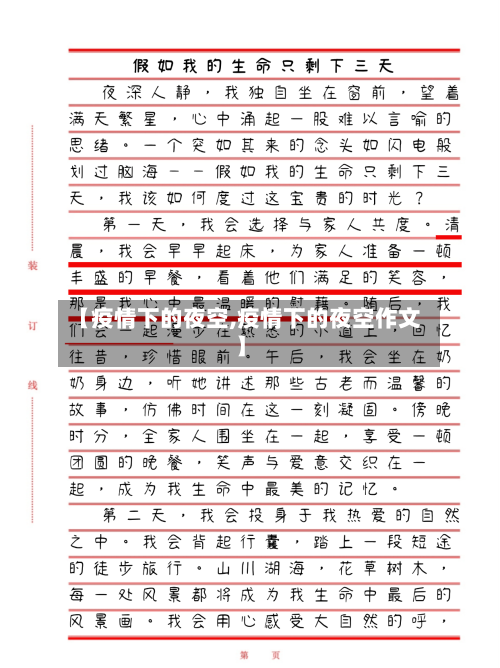 【疫情下的夜空,疫情下的夜空作文】-第3张图片