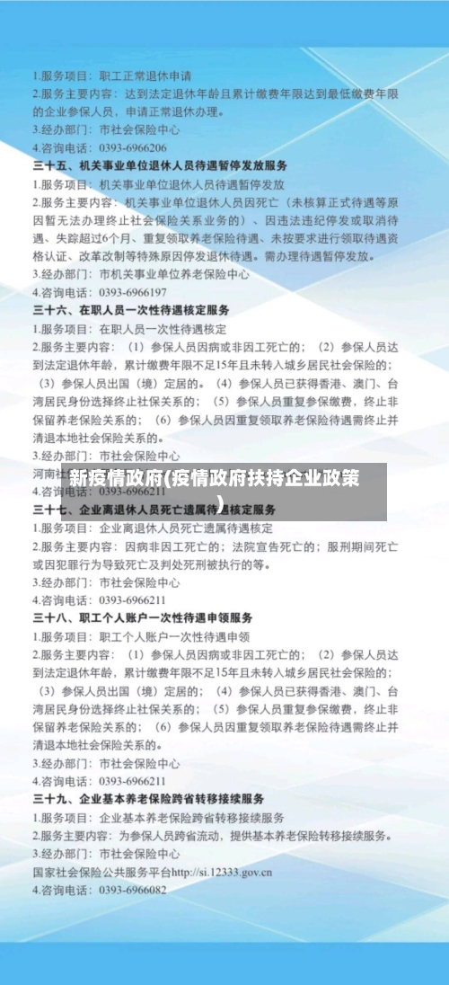 新疫情政府(疫情政府扶持企业政策)-第2张图片