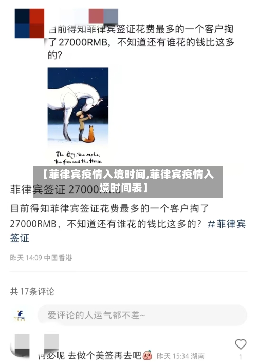 【菲律宾疫情入境时间,菲律宾疫情入境时间表】