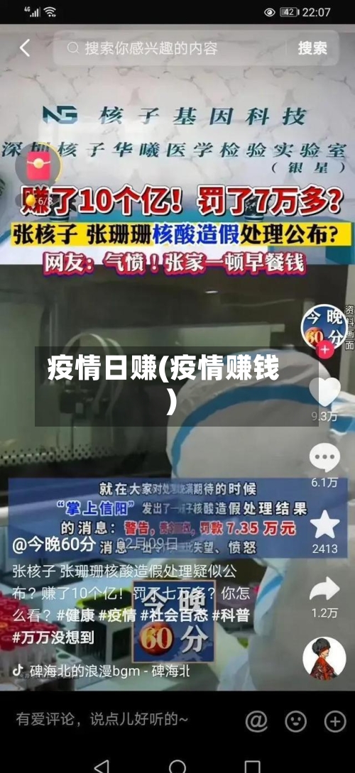 疫情日赚(疫情赚钱)