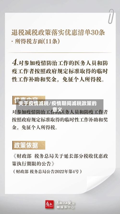关于疫情减税/疫情期间减税政策的意义-第2张图片