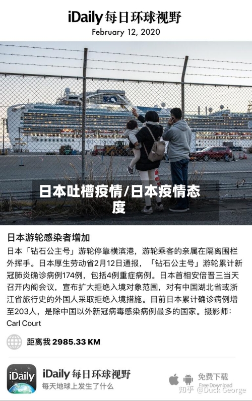 日本吐槽疫情/日本疫情态度-第2张图片