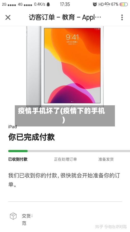疫情手机坏了(疫情下的手机)-第3张图片