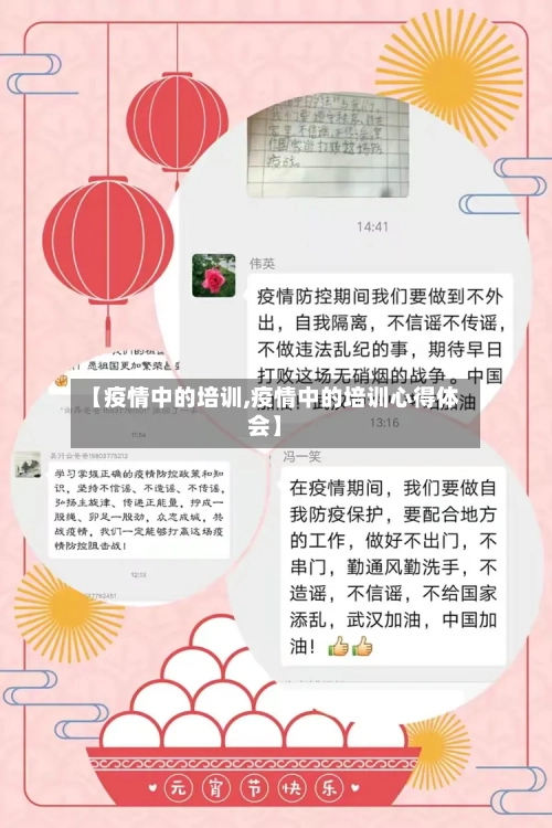 【疫情中的培训,疫情中的培训心得体会】