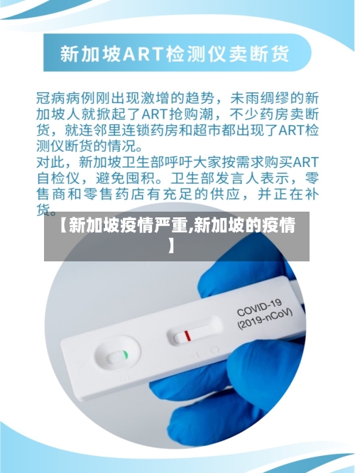 【新加坡疫情严重,新加坡的疫情】