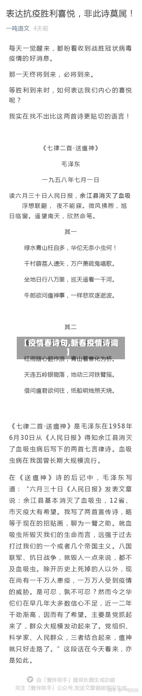 【疫情春诗句,新春疫情诗词】-第2张图片