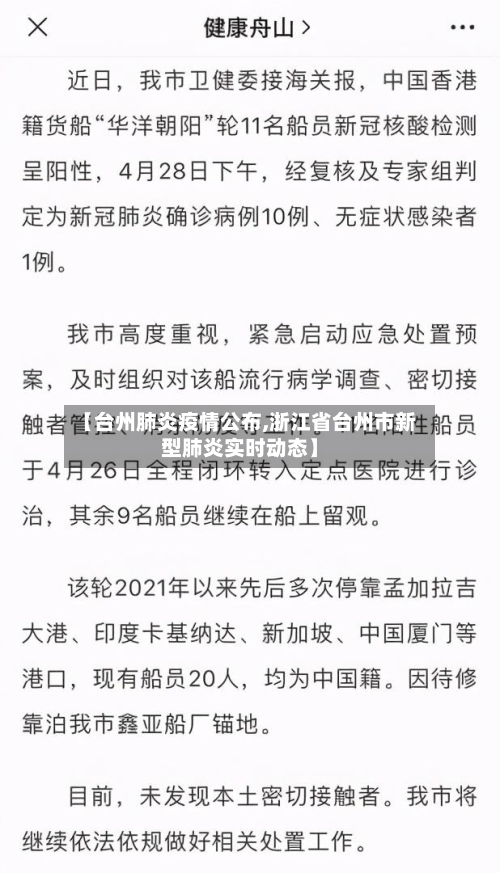 【台州肺炎疫情公布,浙江省台州市新型肺炎实时动态】-第2张图片