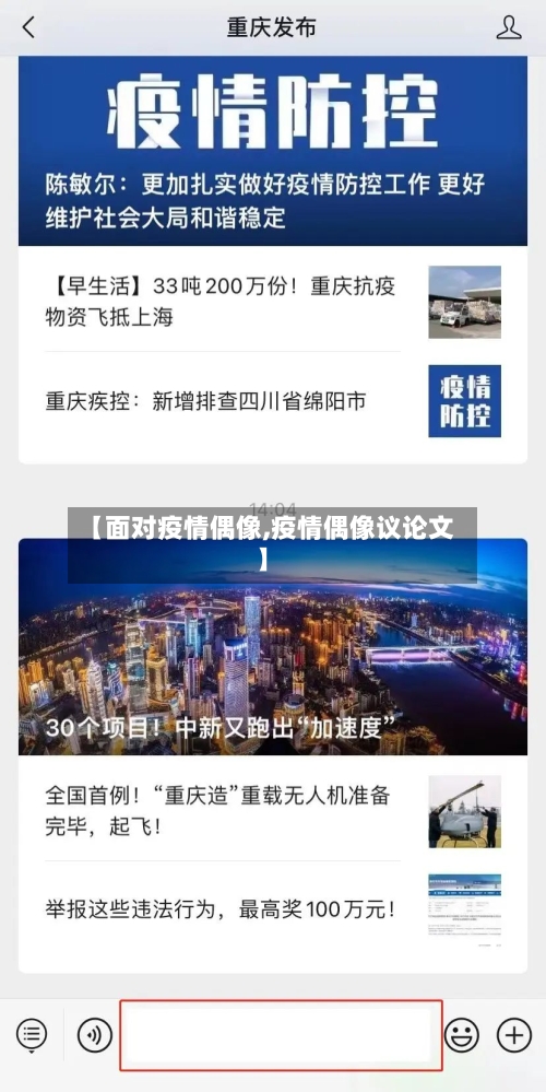 【面对疫情偶像,疫情偶像议论文】-第2张图片