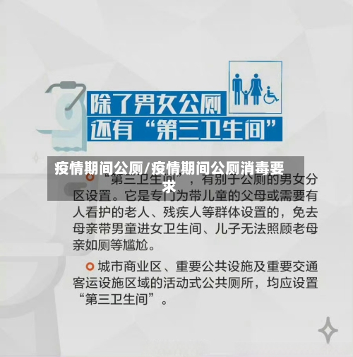 疫情期间公厕/疫情期间公厕消毒要求-第2张图片