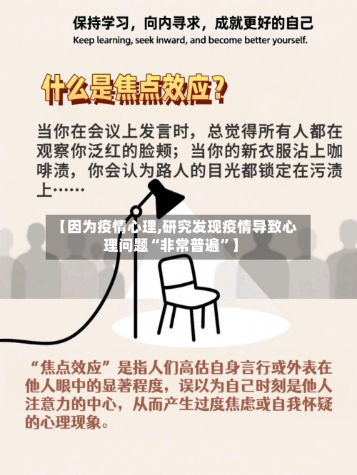 【因为疫情心理,研究发现疫情导致心理问题“非常普遍	”】-第2张图片