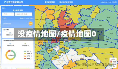没疫情地图/疫情地图0-第2张图片