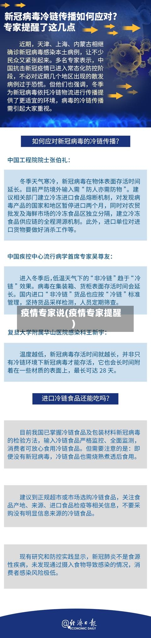疫情专家说(疫情专家提醒)