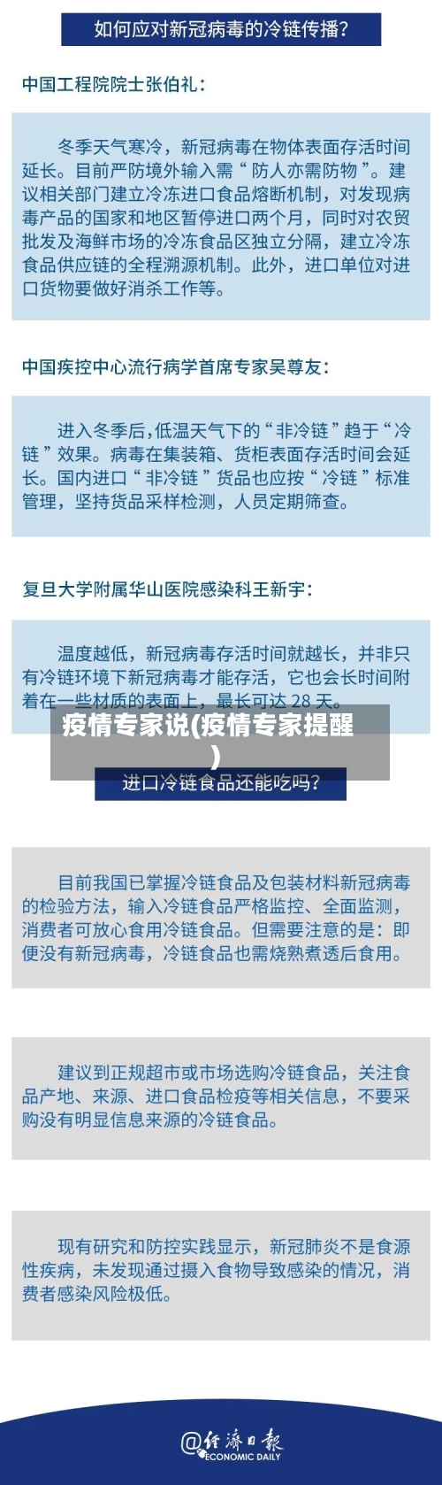 疫情专家说(疫情专家提醒)-第2张图片