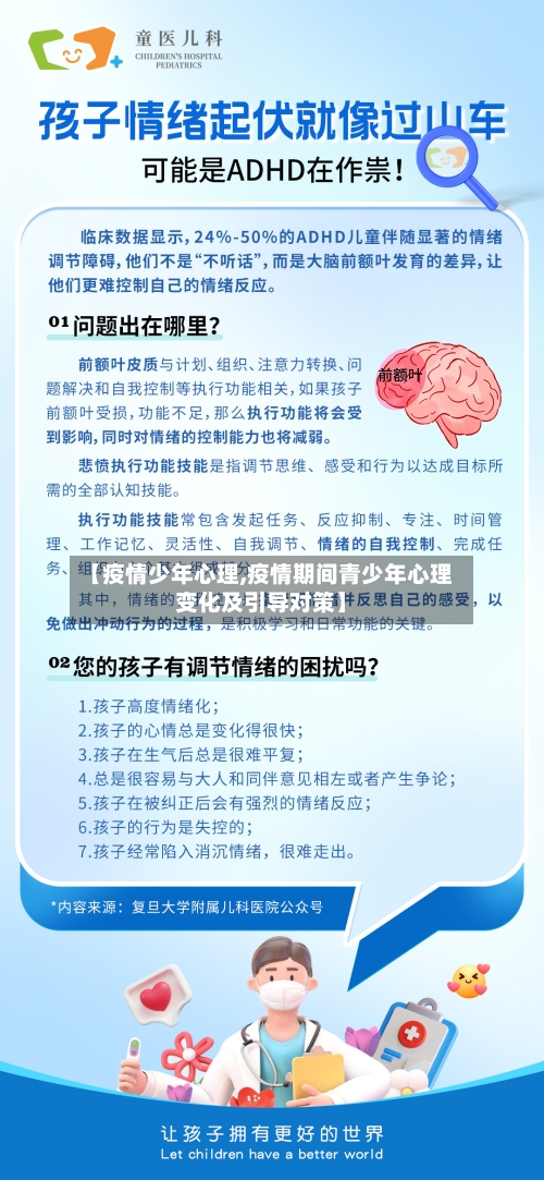 【疫情少年心理,疫情期间青少年心理变化及引导对策】