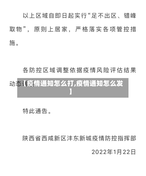 【疫情通知怎么打,疫情通知怎么发】-第2张图片